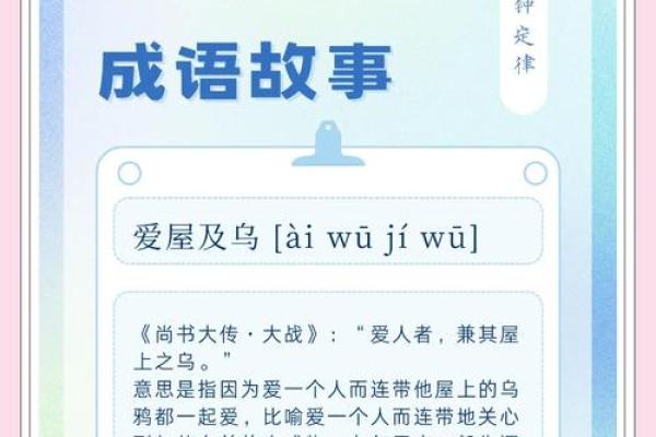 命运的奥秘：探寻成语背后的深意与智慧