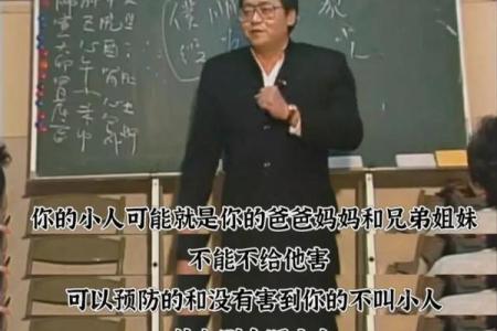 解密命犯小人：如何识别身边的隐形敌人与保护自己的方法