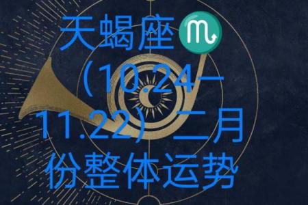 天蝎座的命理解读：神秘而强大的命运轨迹