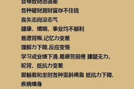 命理中的负面影响与生活的微妙联系