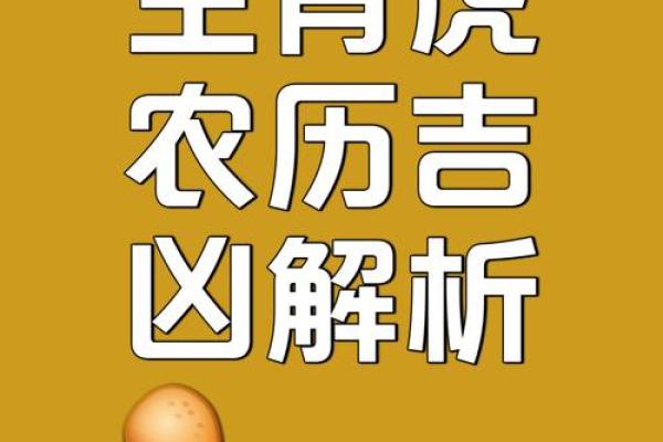 2010年虎年命理解析：探索属虎人的性格与运势