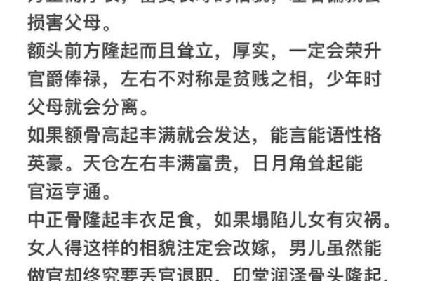 额头高的人命运解析：揭开面相与性格之间的奥秘
