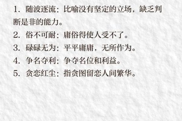 探寻“什么都什么命”的成语魅力与智慧