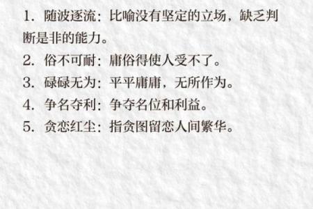 探寻“什么都什么命”的成语魅力与智慧