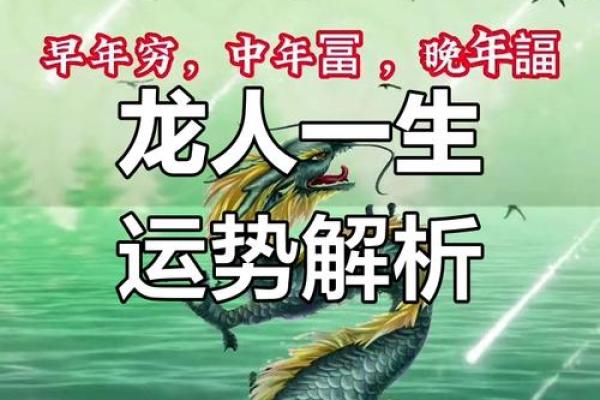 2017年属龙人的命运解析：机遇与挑战并存的年份