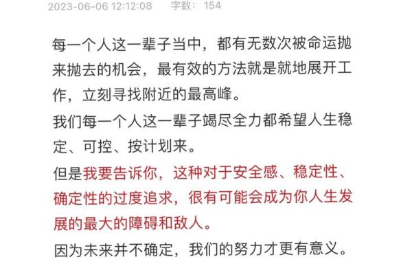 2023年的命运：如何掌握生活中的每一个机会与挑战