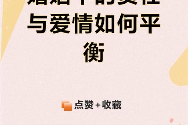 大林木命人的最佳伴侣：如何选择最配的命中注定之妻