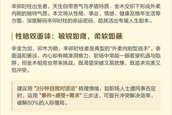 阳历28号出生的人命格解析：天赋与挑战并存的独特人生轨迹