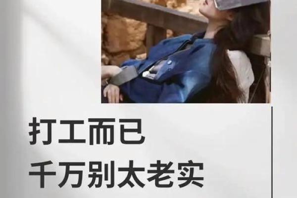 注定打工的人是什么命?探秘打工者的命运轨迹 注定打工的人是什么命?探秘打工者的命运轨迹