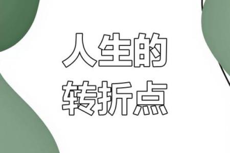 2023年的命运：如何掌握生活中的每一个机会与挑战