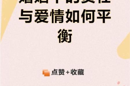 大林木命人的最佳伴侣：如何选择最配的命中注定之妻
