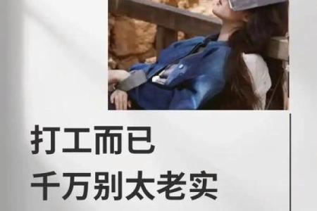 注定打工的人是什么命？探秘打工者的命运轨迹