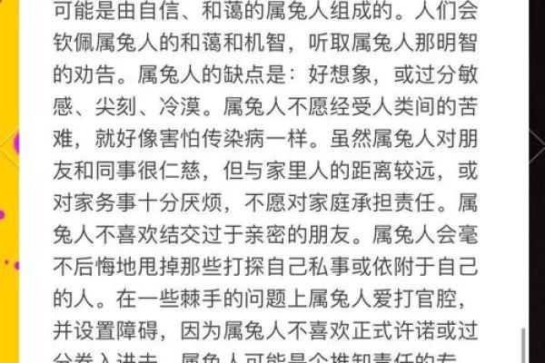 1987年属兔的命理解析：命运与性格的深度剖析