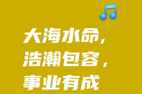 大海水命：探索大海对人生命运的深刻影响与启示