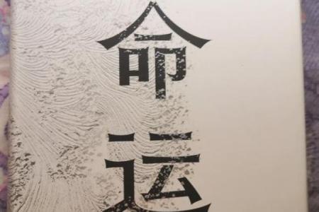 阴历68年出生的人，他们的命运之路与众不同