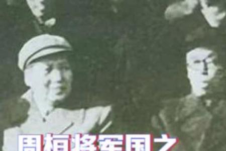 1934年的命运之年：改变人生的关键时刻