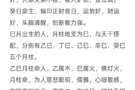 探索辛酉甲午辛巳辛卯命格的独特魅力与人生轨迹