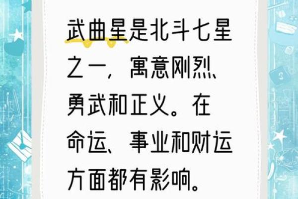 文曲星的魅力：解密文曲对命主的影响与人生运势