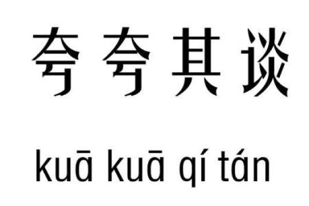 命运之轮：探索命理与成语的深刻联系