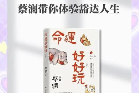 六十岁的人生：探索命运的智慧与启示