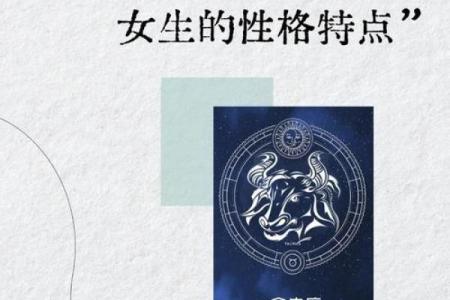 壁上土命金牛的特质与命理缺失分析