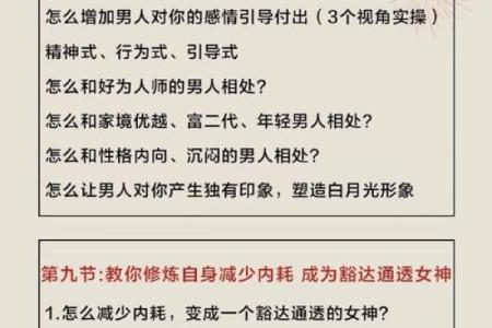 印比旺女命的完美情缘：适合她的男命解析