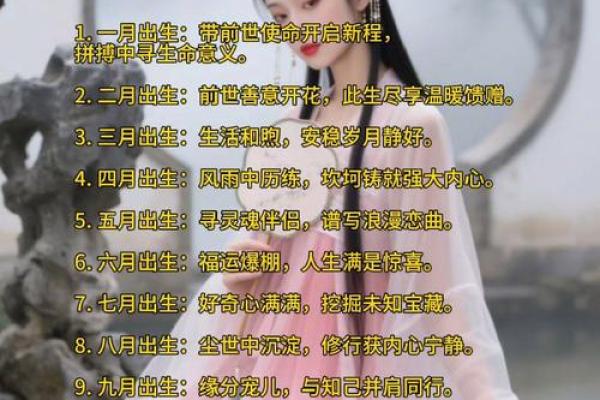 根据出生月份解析命运：你是哪种命？