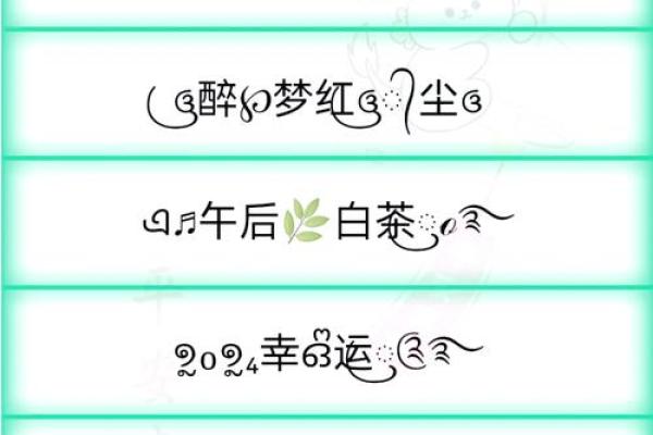 探秘木命之人的独特网名选择，为你的网络人生添一抹清新色彩！