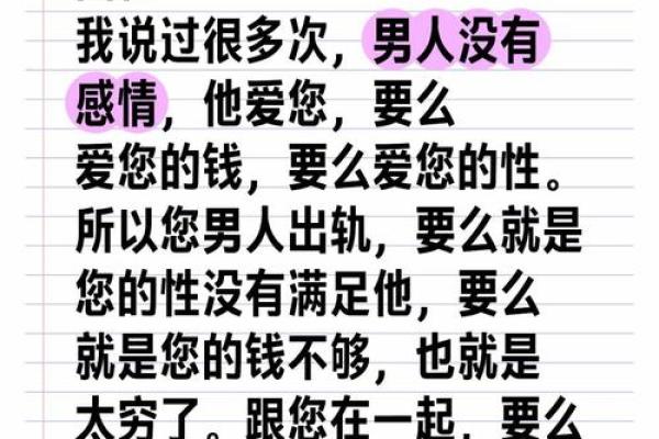 揭示男人频繁出轨的背后：那些女人的命运与选择