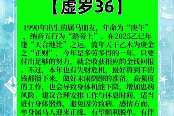 2014年生肖马：探索你的命运与性格特征