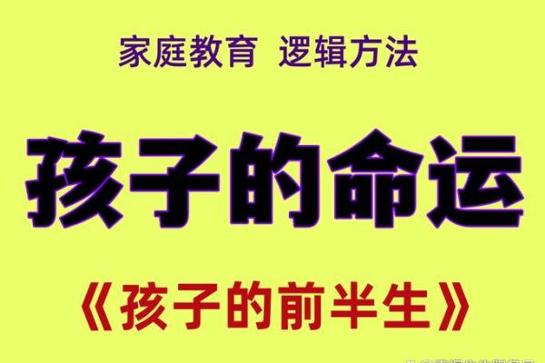 用软件分析孩子命运，助力家庭教育新选择！