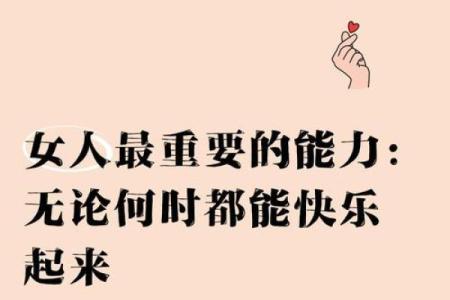 什么才是命好的女人：从内心到外在的完美结合