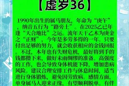 2014年生肖马：探索你的命运与性格特征