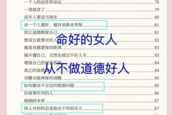 女人的命格:如何识别与把握好命的秘诀 女人的命格:如何识别与把握好命的秘诀