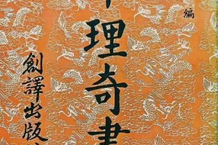 命理与修道：灵性成长的智慧与方向