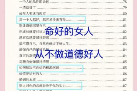 女人的命格：如何识别与把握好命的秘诀