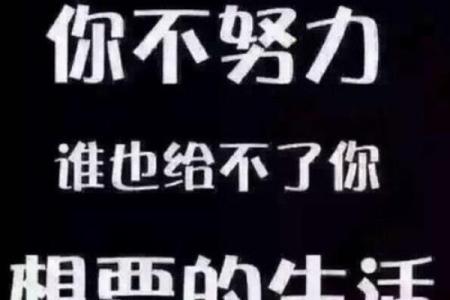 不干活的命运：揭示懒惰与努力的法则