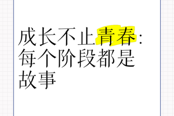 19岁是什么命?探索青春与成长的意义 19岁是什么命?探索青春与成长的意义