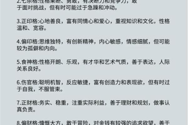 探秘五星三命：命格的奥秘与启示