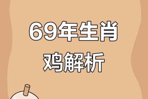 属鸡42岁的人命运分析：如何把握机遇与挑战？