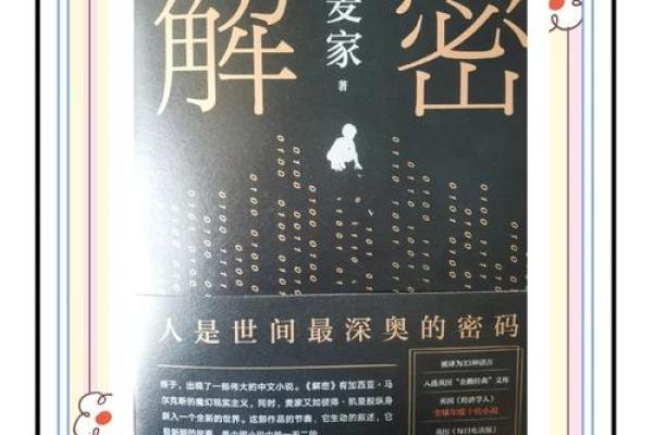 2011年命理探秘：揭示你的命运密码与人生启示