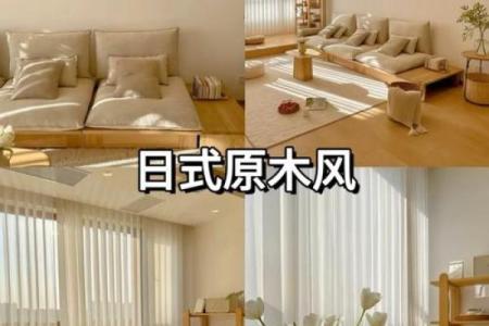 木命人士适合使用的家具与家居风格解析