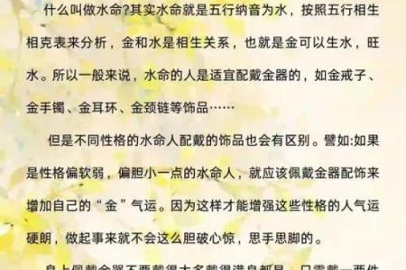 水命与首饰相辅相成，完美选择助运势提升
