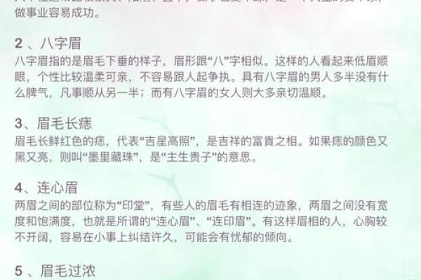 眉毛不限的命运：解密眉型与人生的关系
