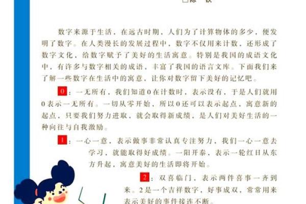 探索数字背后的秘密：解密数字命理术语与生活的关联