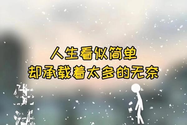 为何我们的人生如此艰辛，命运为何让我们历经磨难？