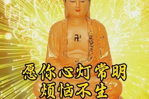 佛灯火命：揭开适合的吉日与生活智慧之旅