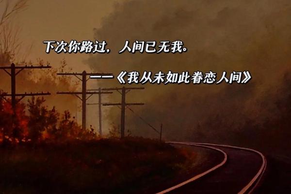 耳不过眼，命中注定的平凡人生