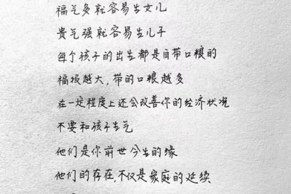 揭秘子女普通命的深层含义与生活启示