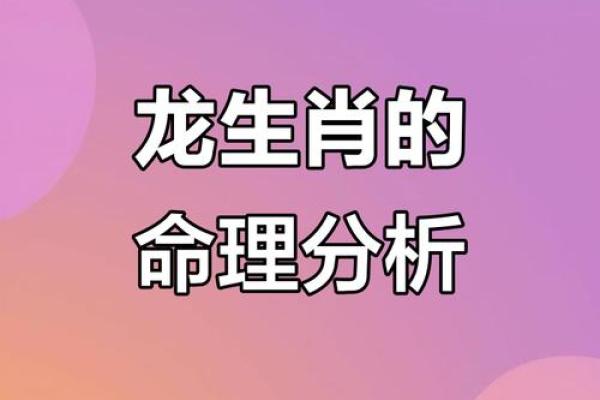 1988年属相分析：戊辰龙的命理特点与人生启示